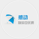 東莞物流公司|東莞貨運(yùn)公司